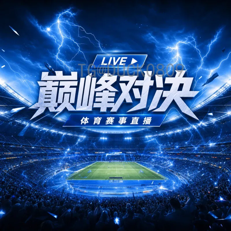 官方2026国际足联世界杯开幕式门票价格全解析：购票指南与预测